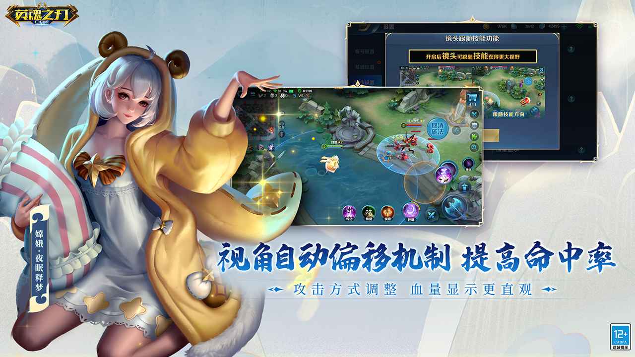 英魂之刃九游版