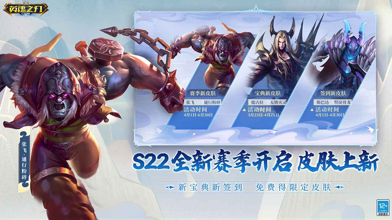 英魂之刃九游版