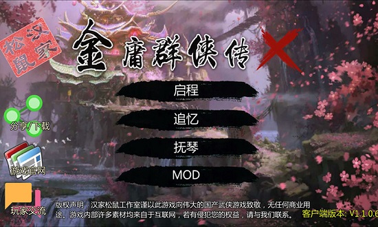 金庸群俠傳x官方正版