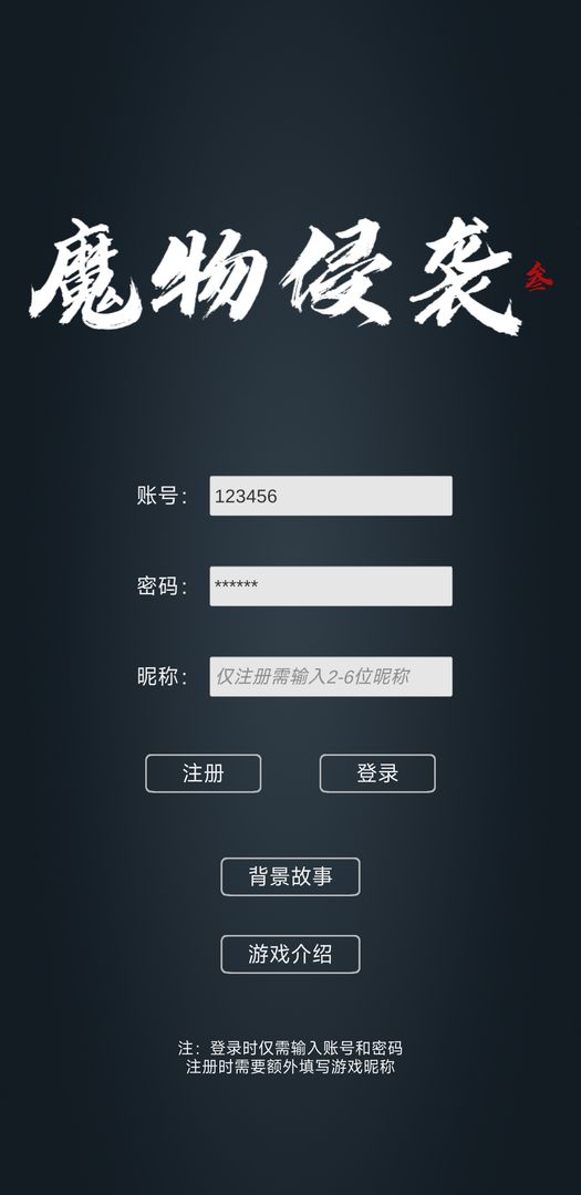 魔物侵襲3