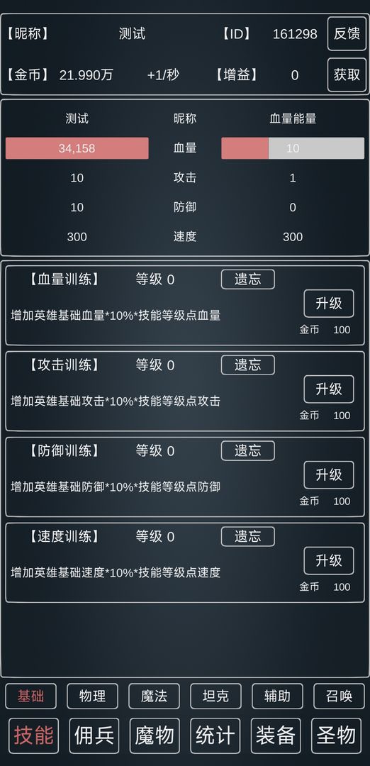 魔物侵襲3