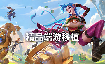 端游移植手游推荐