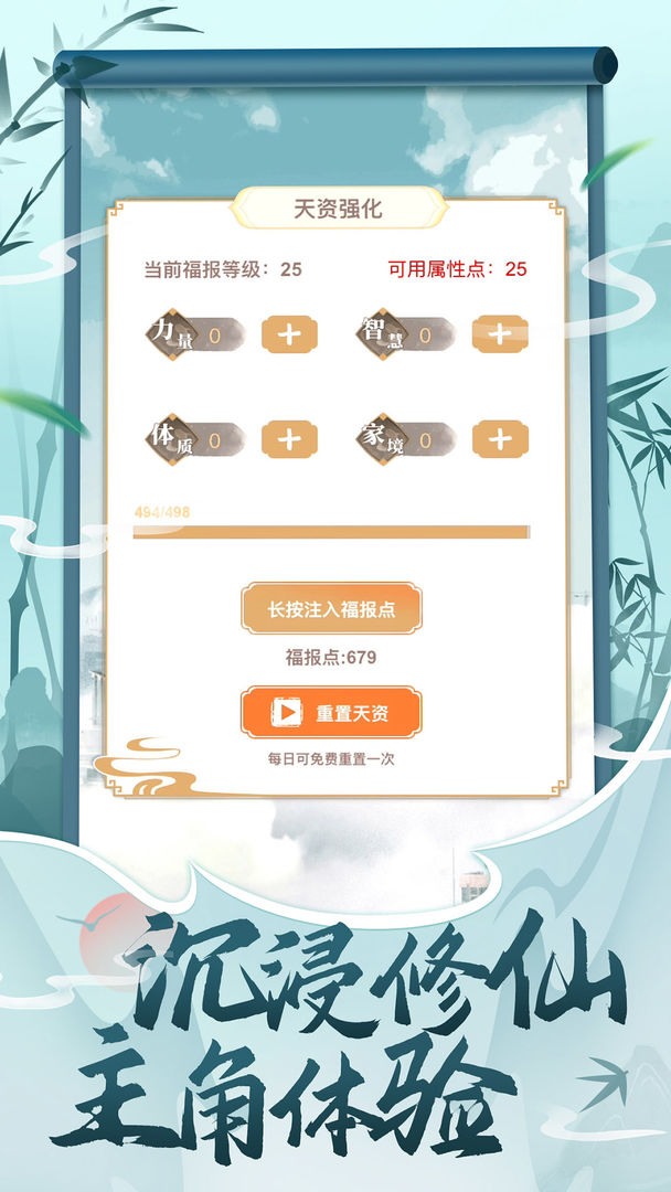 都市修仙模擬器