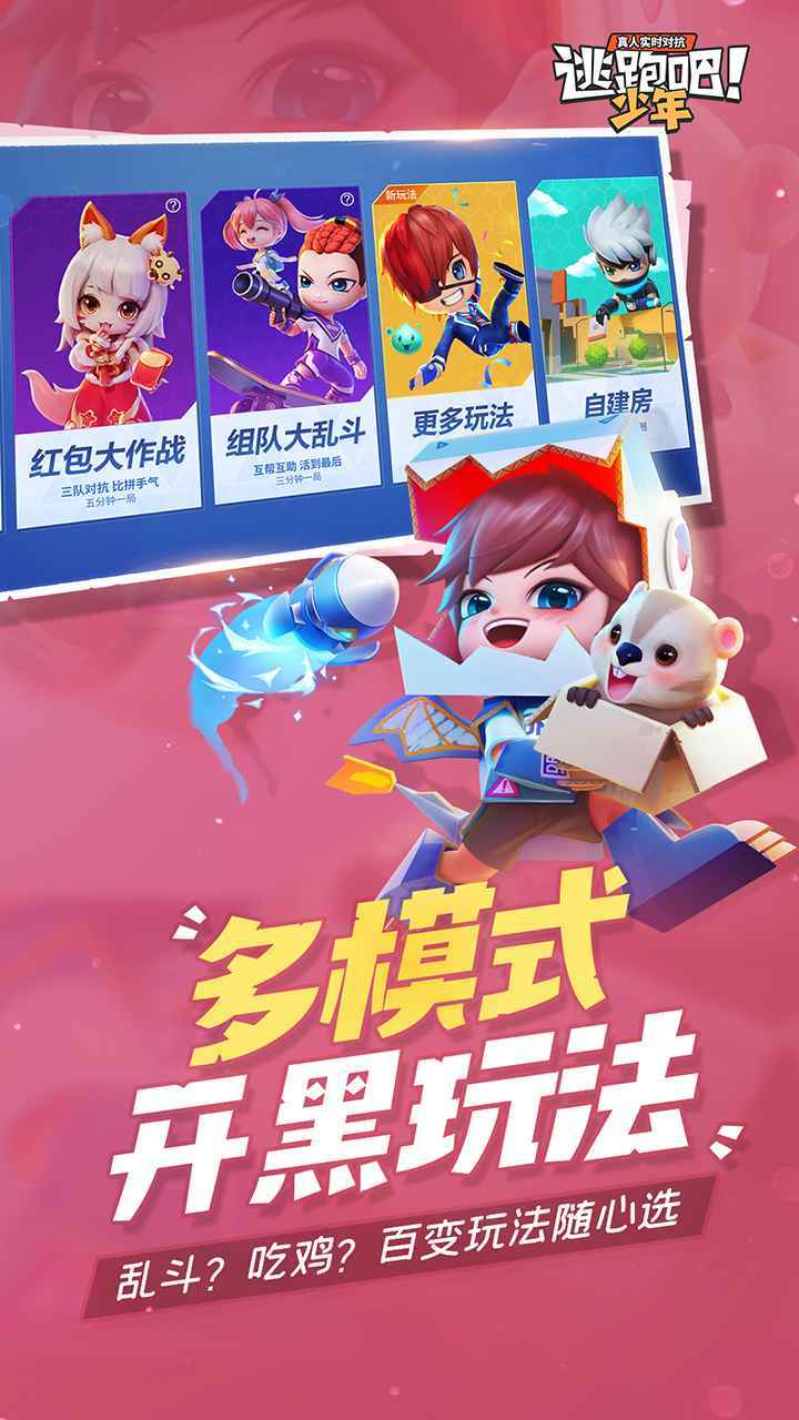 逃跑吧少年(內(nèi)置功能菜單)