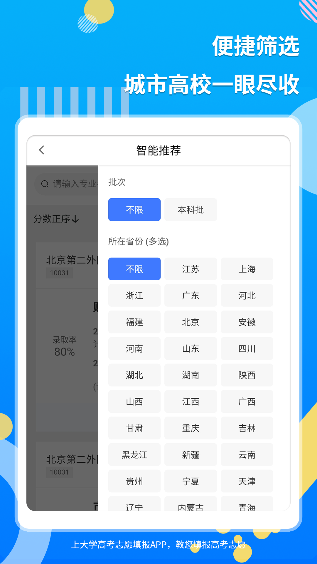 上大學(xué)高考志愿填報(bào)
