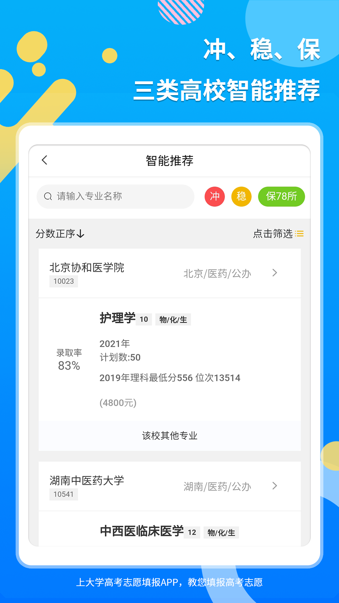 上大學(xué)高考志愿填報(bào)