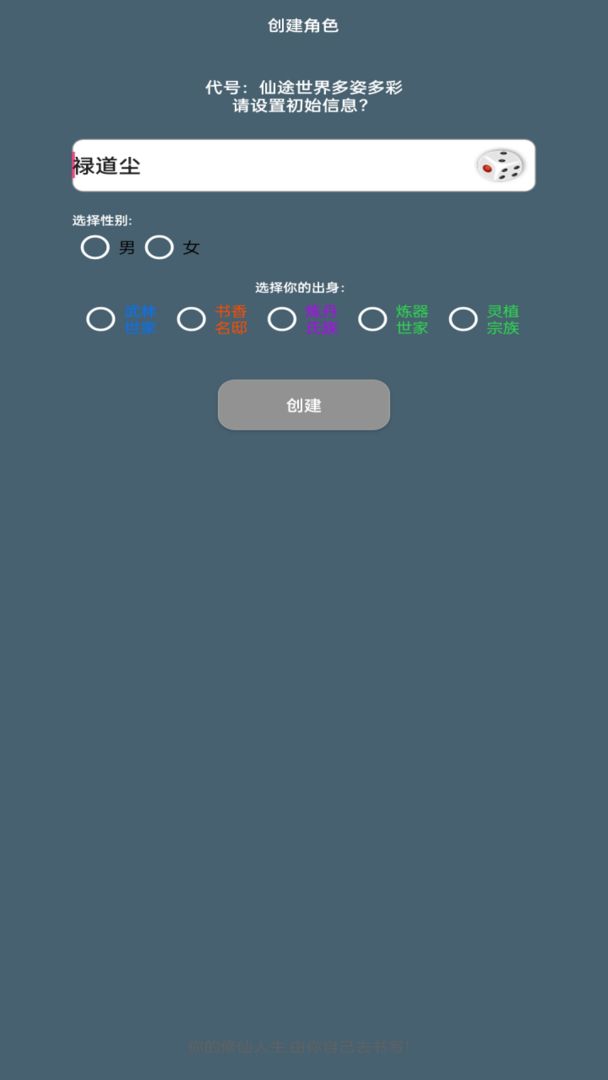 代号仙途