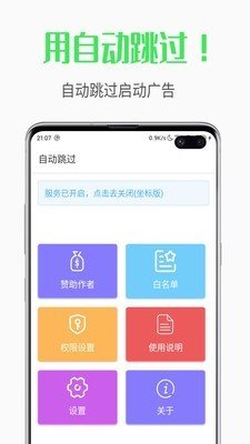 安卓跳過30秒廣告的獎勵輔助app