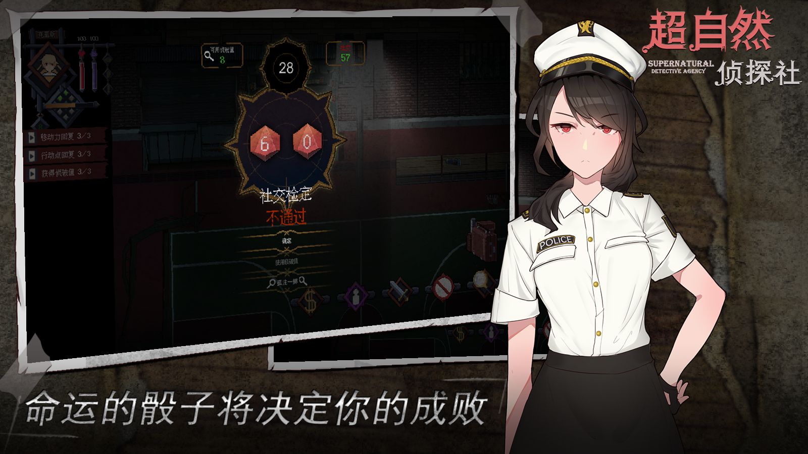 超自然偵探社