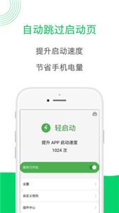 輕啟動