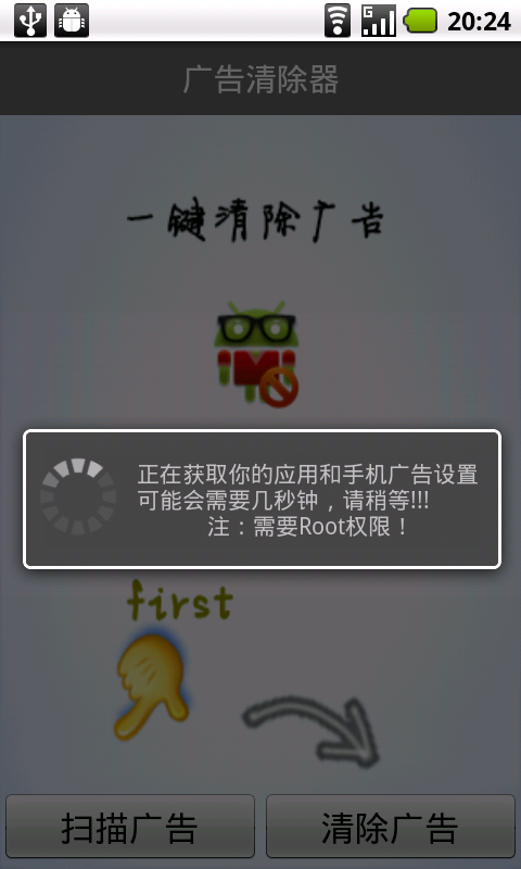 廣告清除器