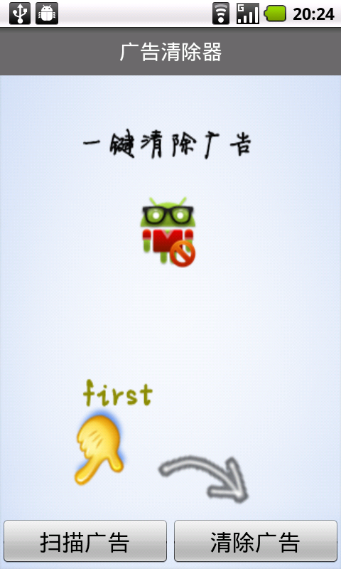 廣告清除器