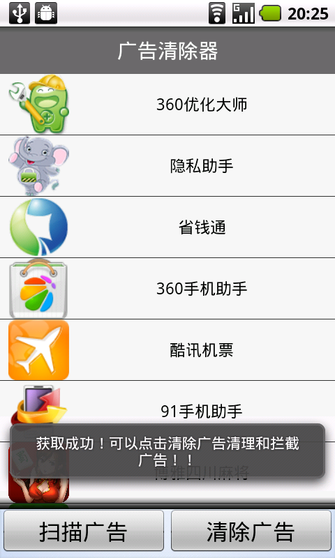 廣告清除器