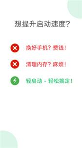 輕啟動(Light Start)
