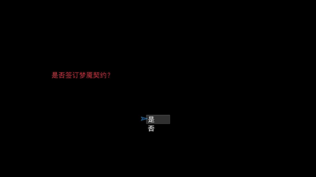 夢(mèng)魘無歸