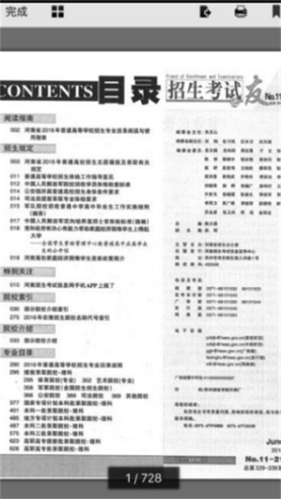 招生之友電子版免費(fèi)2022