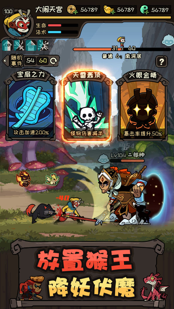 大鬧天宮之猴王歸來