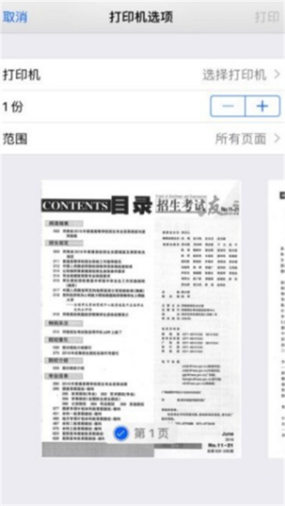 招生之友電子版免費(fèi)2022