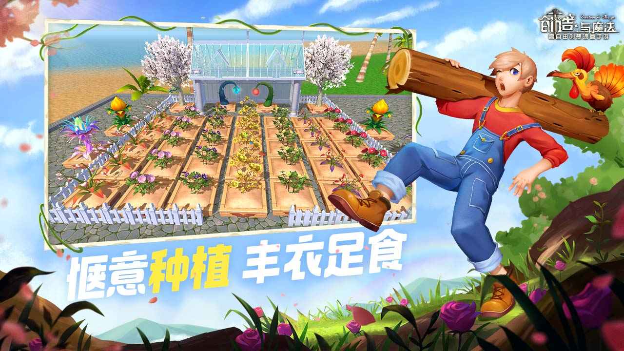 创造与魔法(最新版)