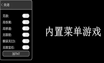 MOD作弊菜單大全