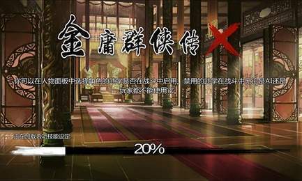 金庸群俠傳x群芳譜最終版