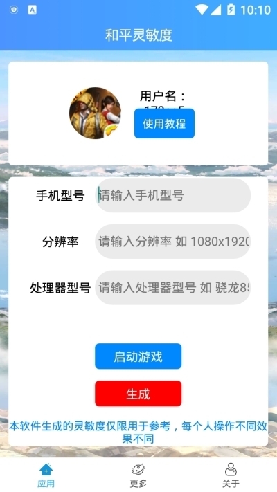 输入手机型号自动生成灵敏度