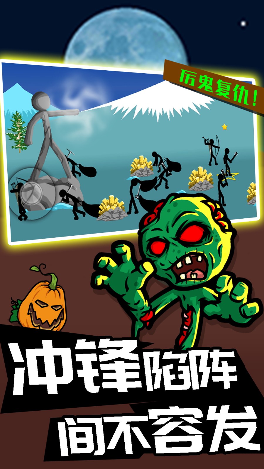 火柴人攻防戰(zhàn)