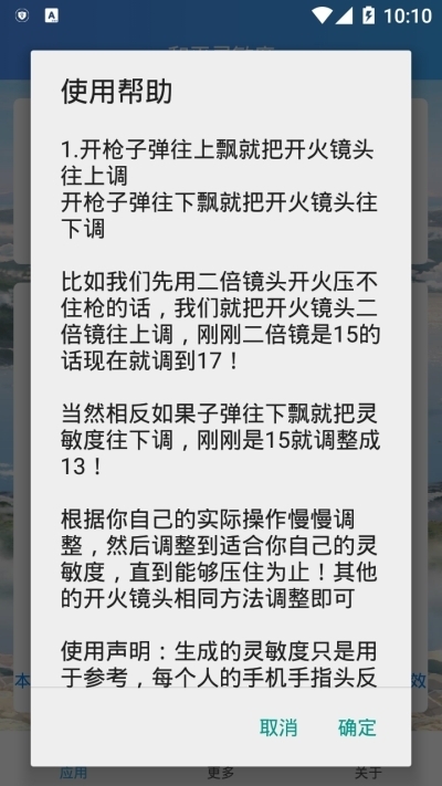 输入手机型号自动生成灵敏度