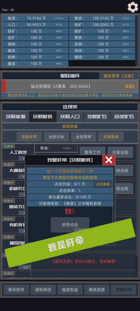 星際殖民