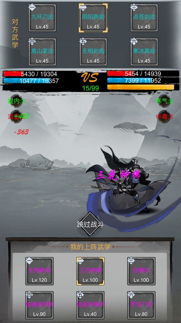 放置群俠傳