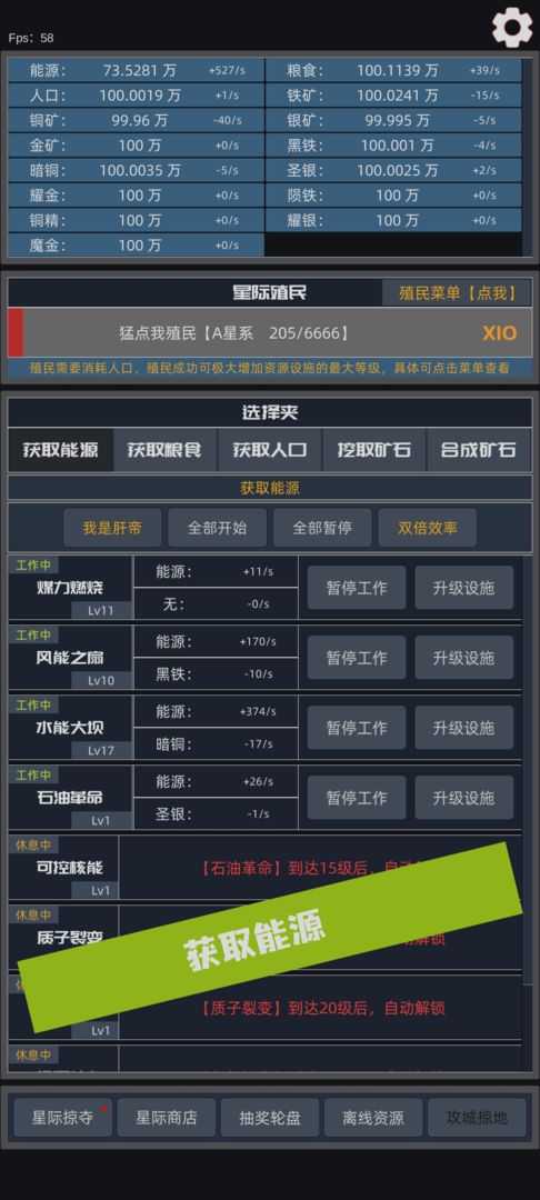 星際殖民