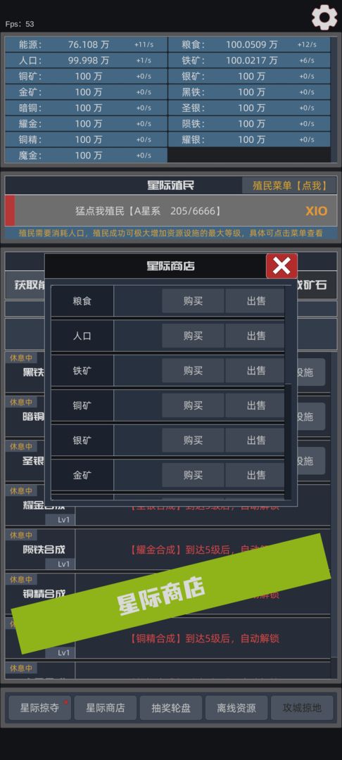 星際殖民