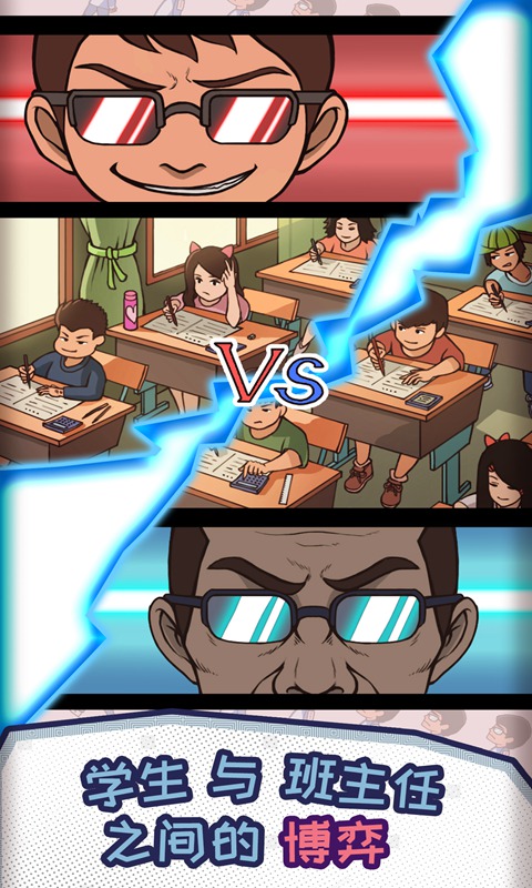 中國式班主任