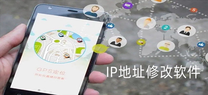 IP地址修改软件