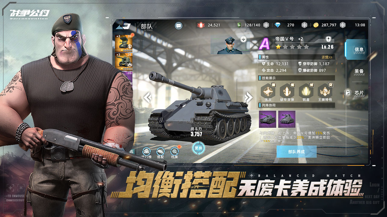 战争公约