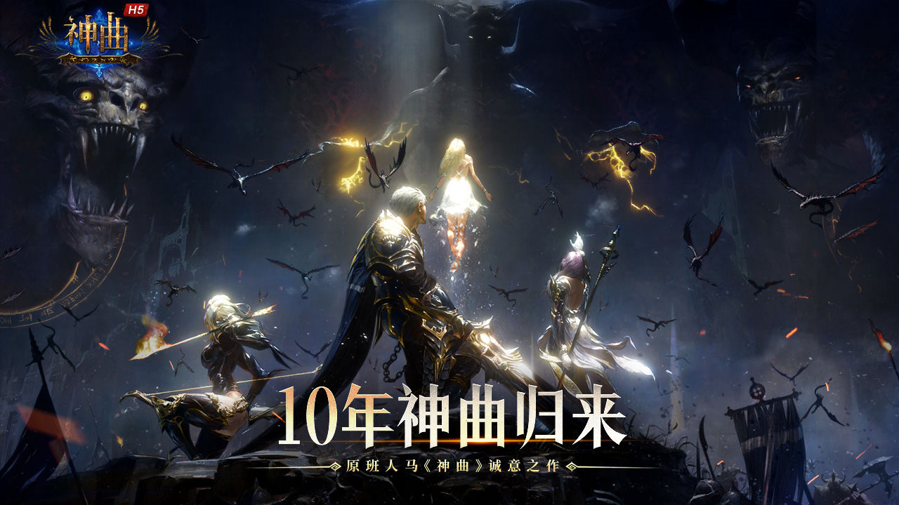 神曲h5