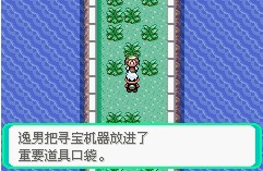口袋妖怪究極綠寶石