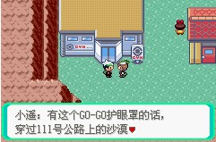 口袋妖怪究極綠寶石
