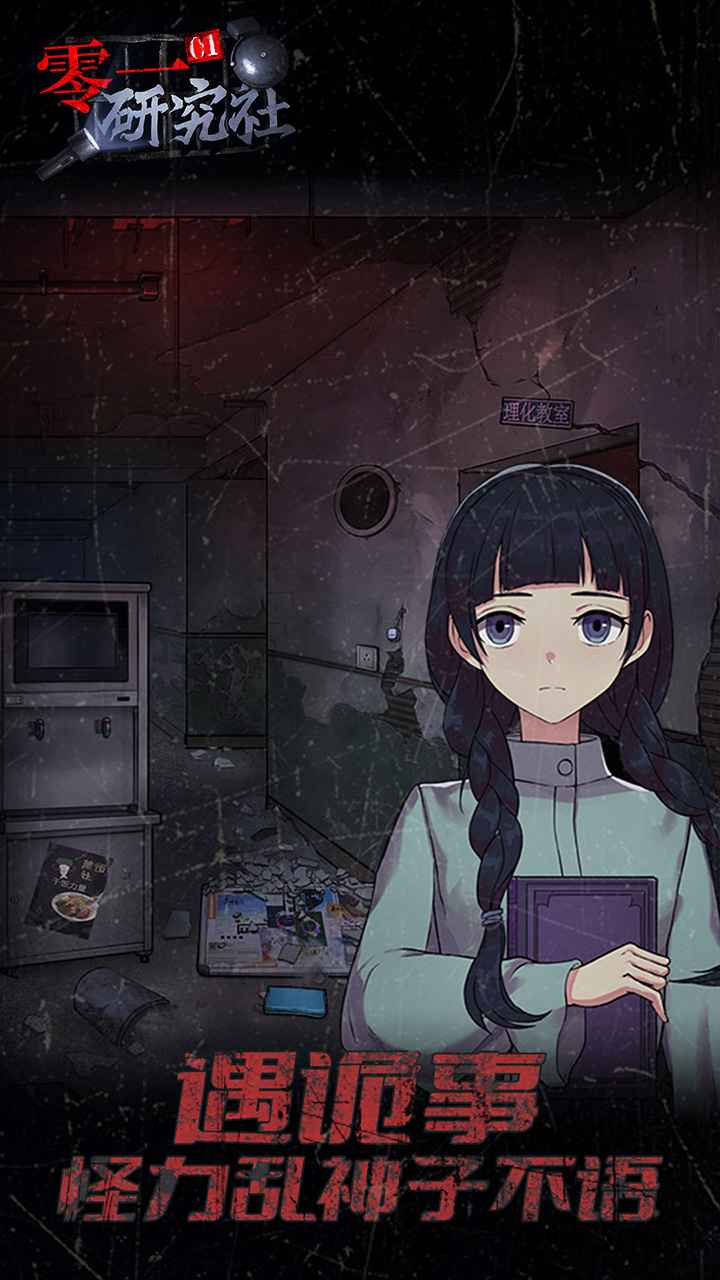 零一研究社(EscapeEventBook)