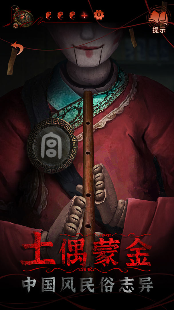 红嫁衣4