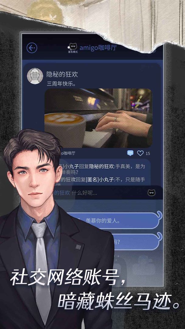 匿名愛人