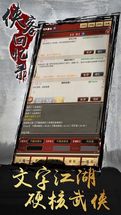 俠客回憶錄