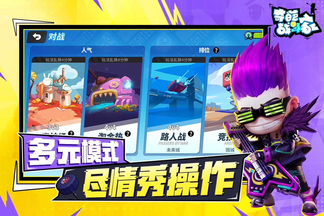 奇葩战斗家(九游版)