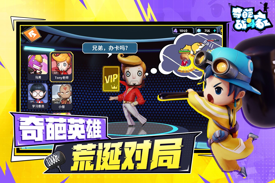 奇葩战斗家(九游版)