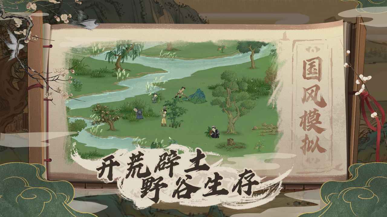 桃源記