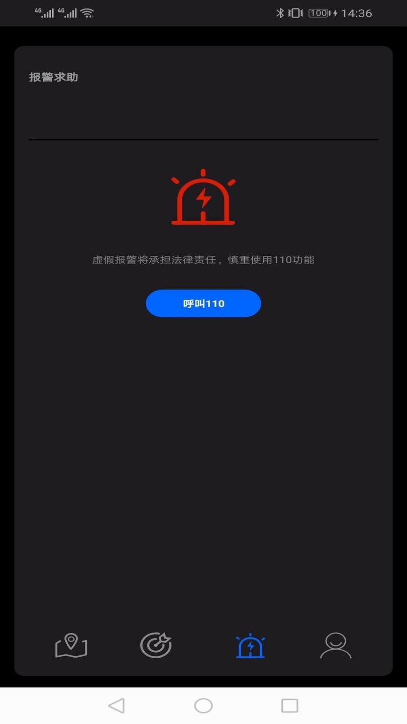 北斗找人免費(fèi)版