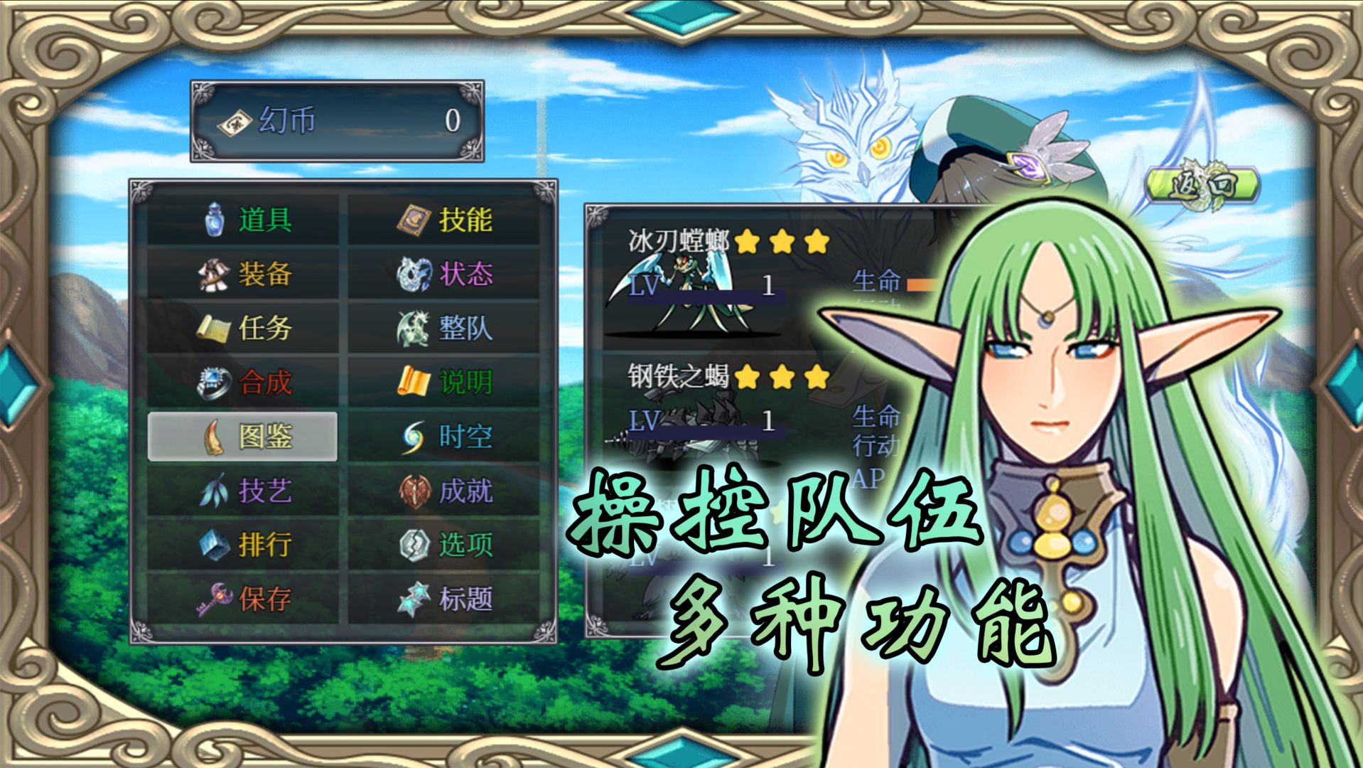 幻化見聞錄