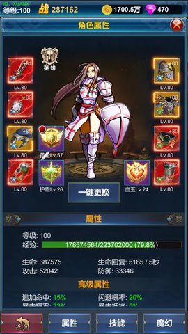掛機英雄的試煉