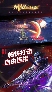 荣耀全明星
