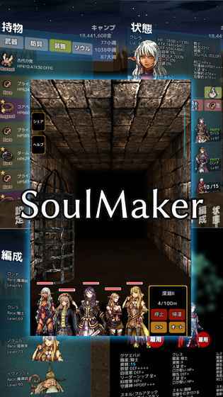 靈魂制造者(soulmaker)